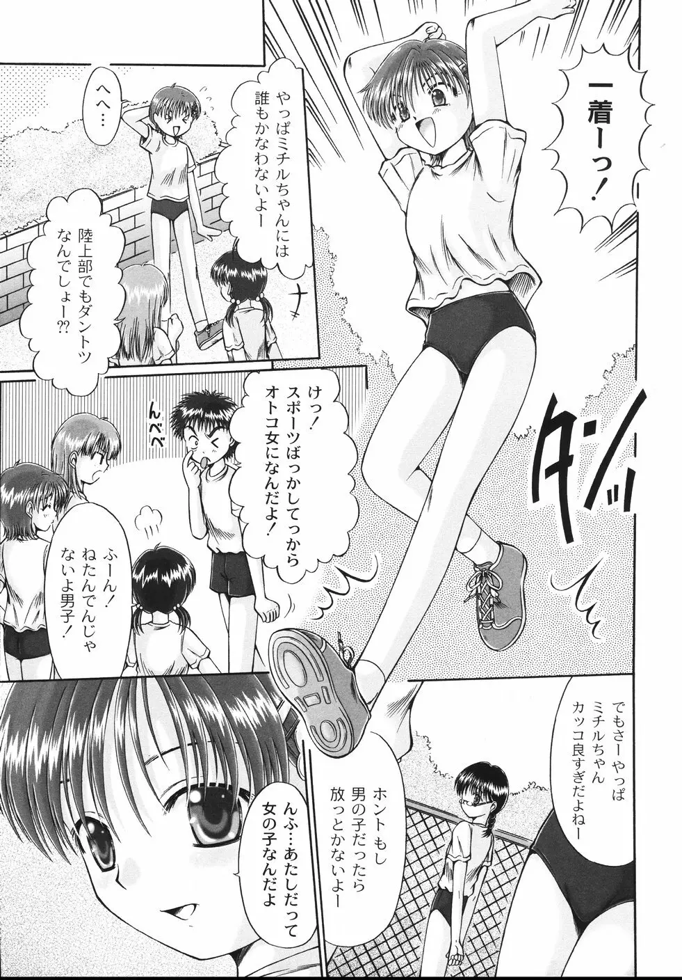 コドモのままじゃつまらない! Page.29