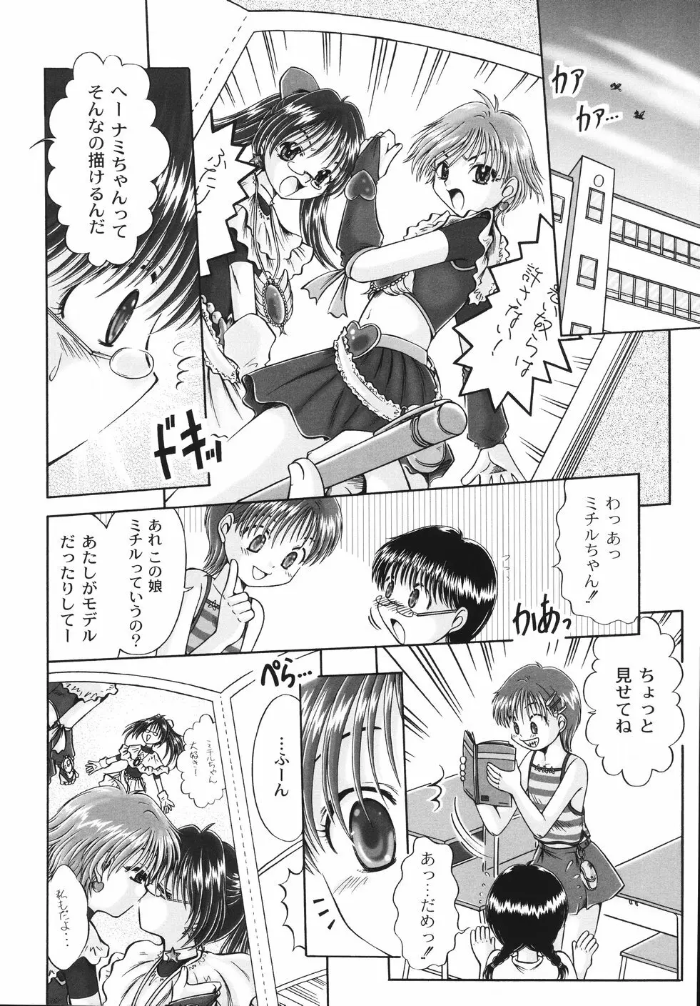 コドモのままじゃつまらない! Page.30