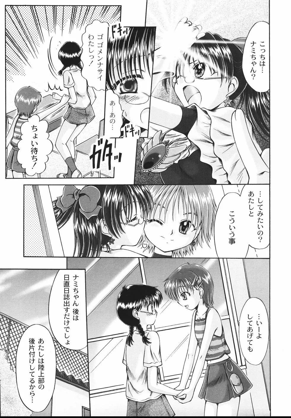 コドモのままじゃつまらない! Page.31