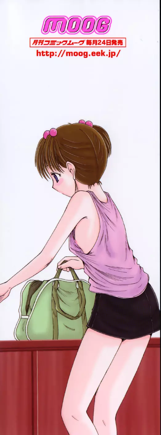 コドモのままじゃつまらない! Page.4