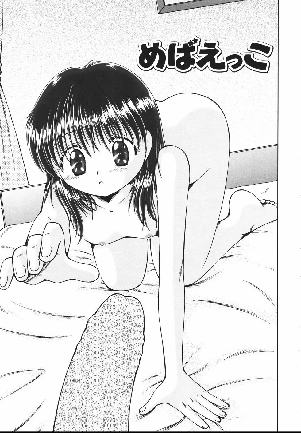 コドモのままじゃつまらない! Page.43