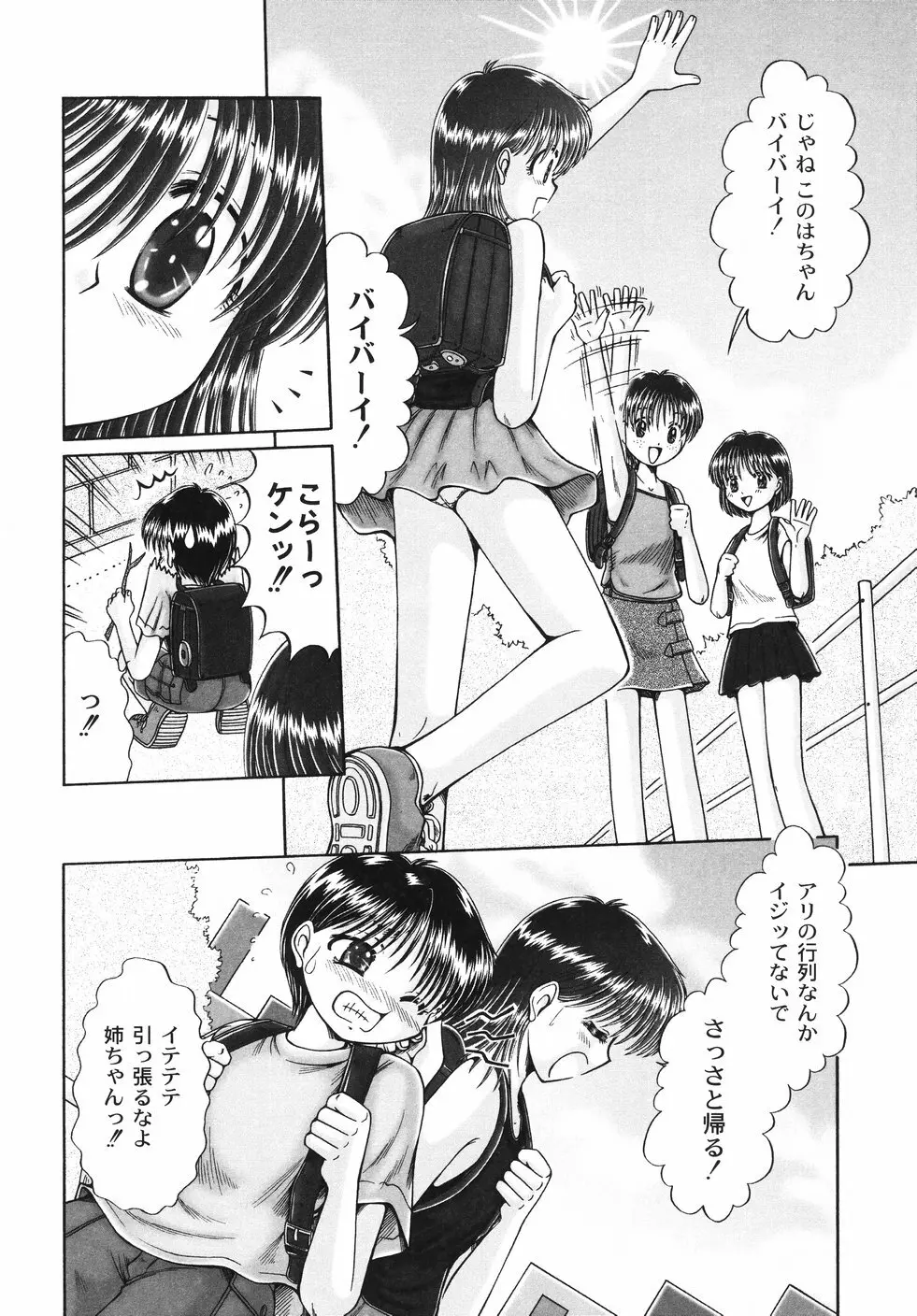 コドモのままじゃつまらない! Page.44