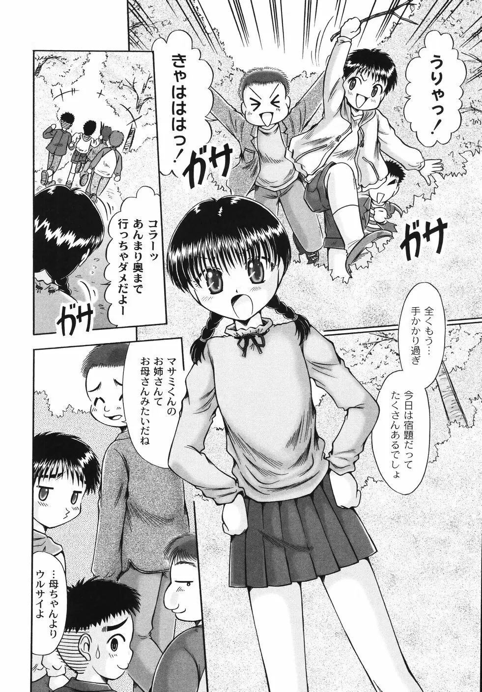 コドモのままじゃつまらない! Page.59