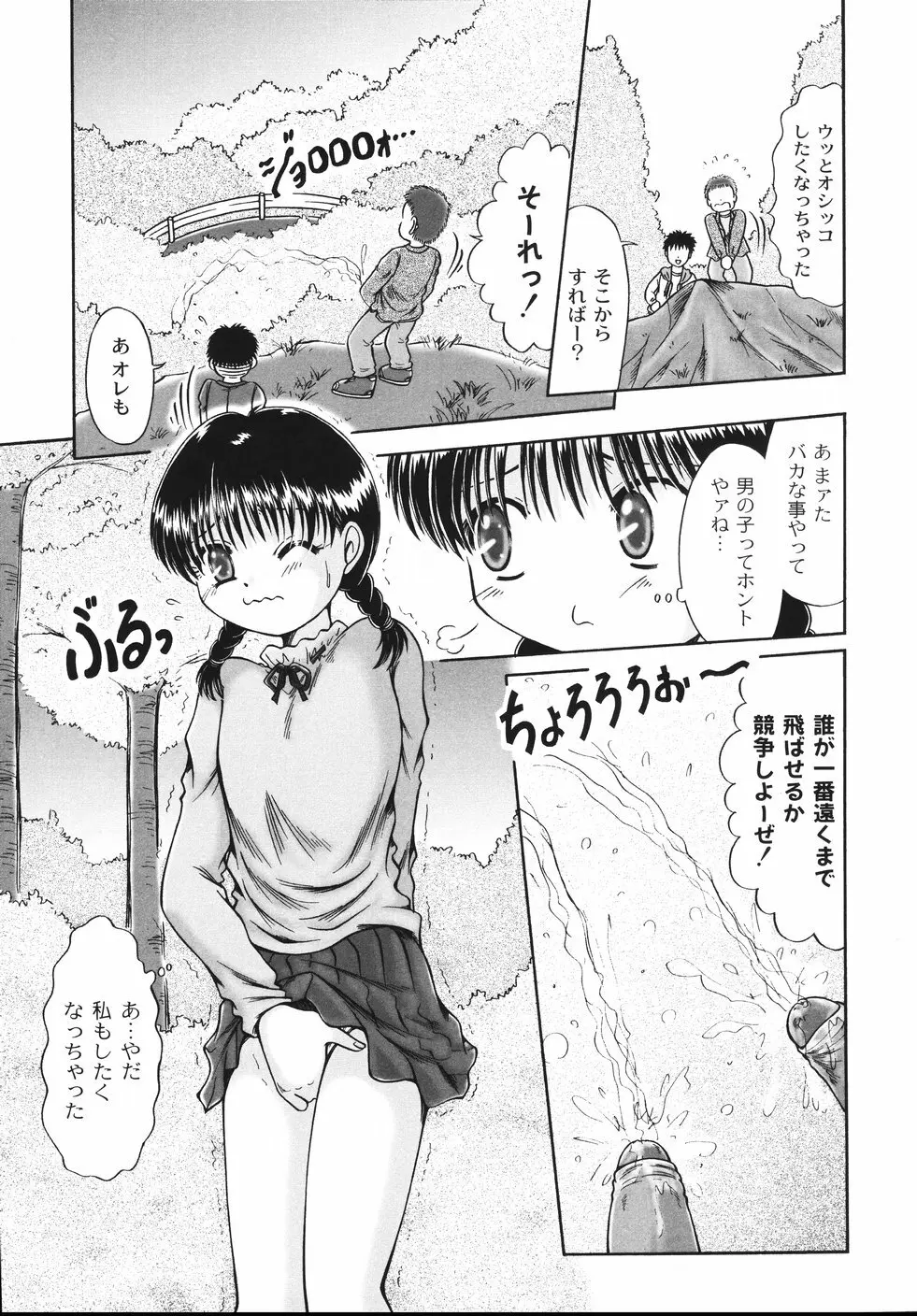 コドモのままじゃつまらない! Page.60