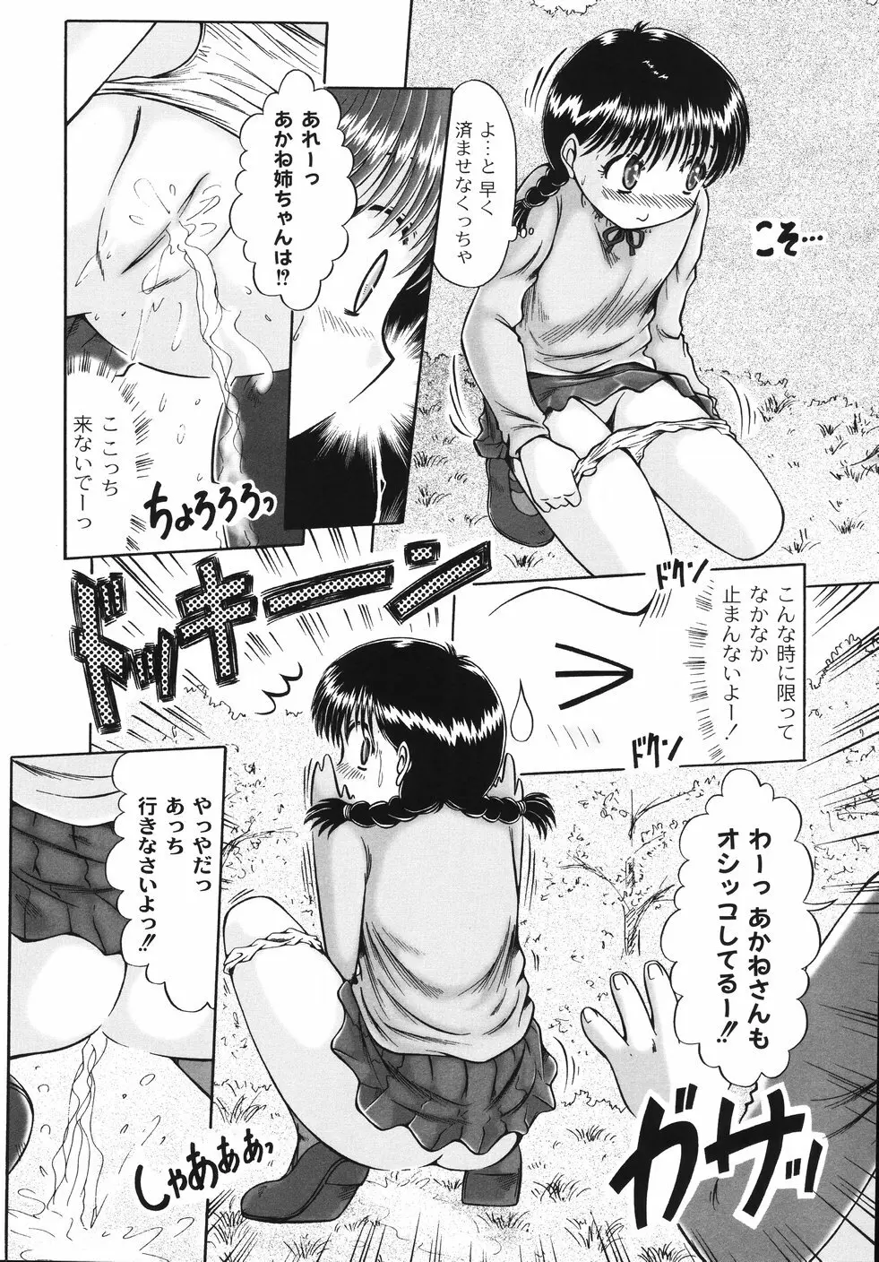 コドモのままじゃつまらない! Page.61