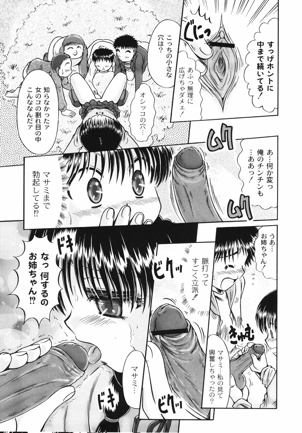 コドモのままじゃつまらない! Page.66
