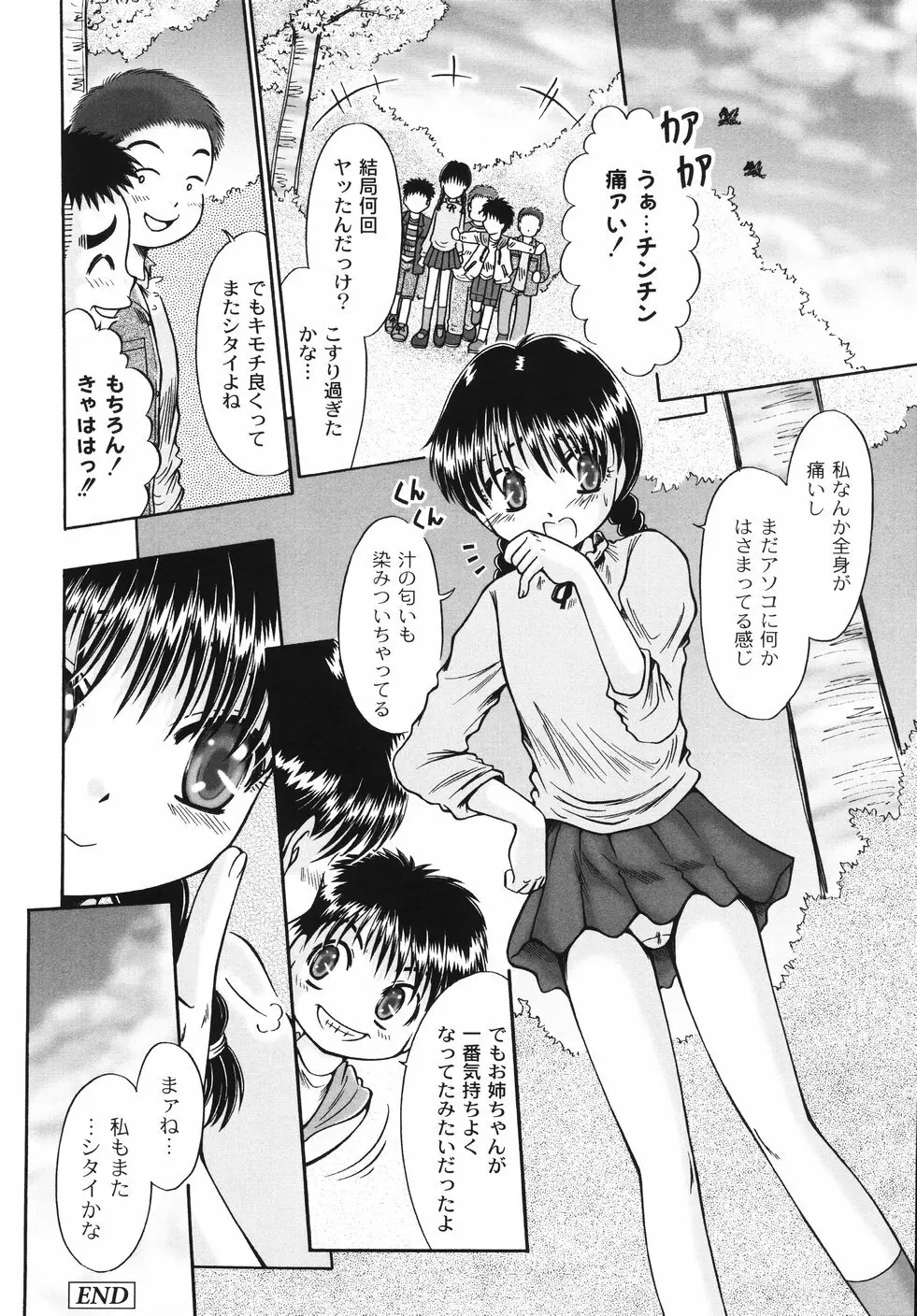コドモのままじゃつまらない! Page.69