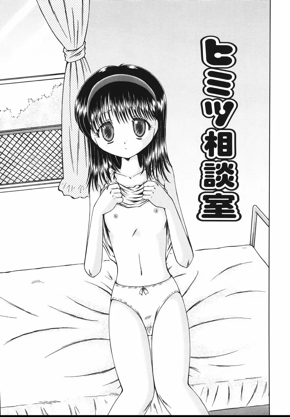コドモのままじゃつまらない! Page.70