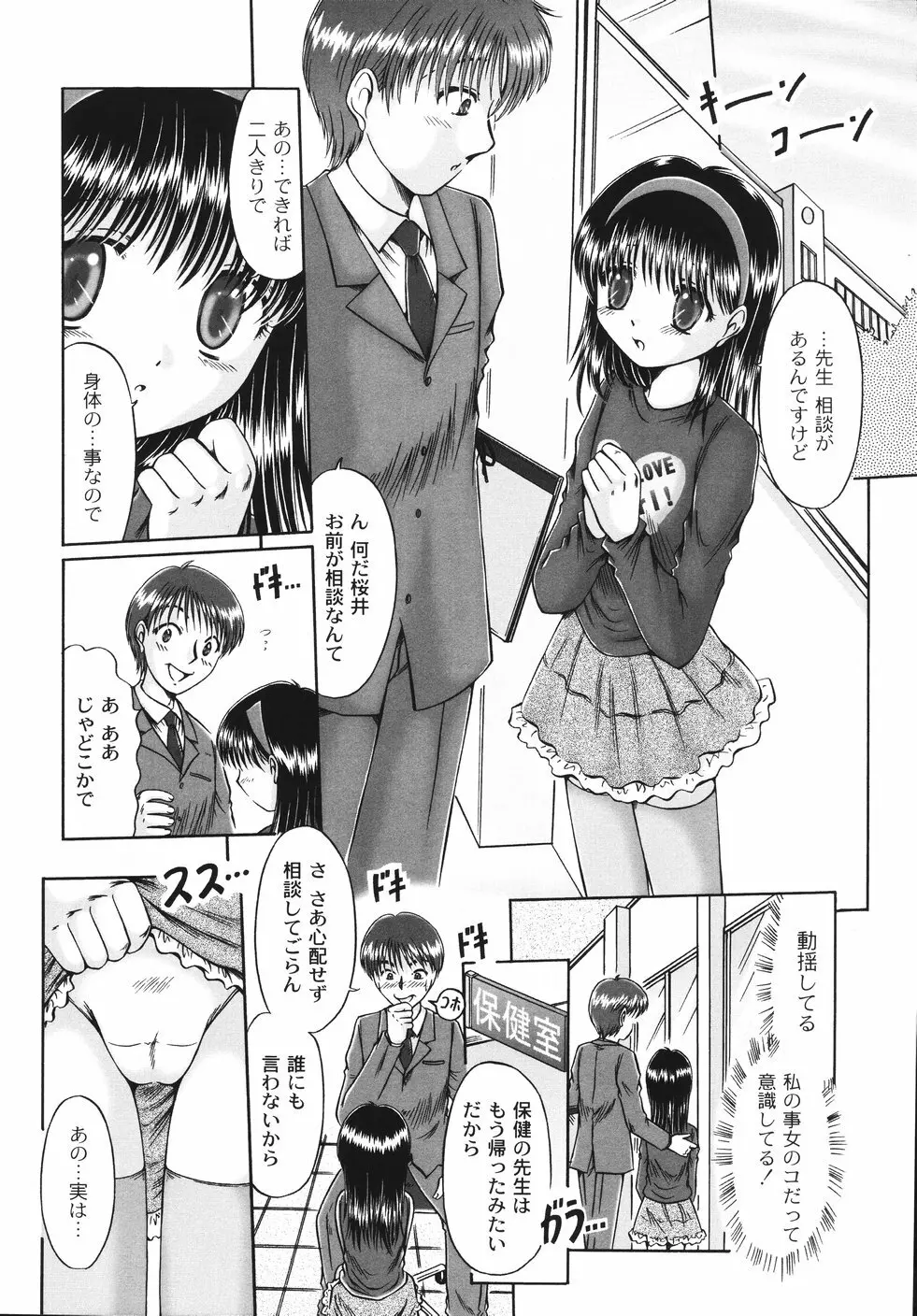 コドモのままじゃつまらない! Page.73