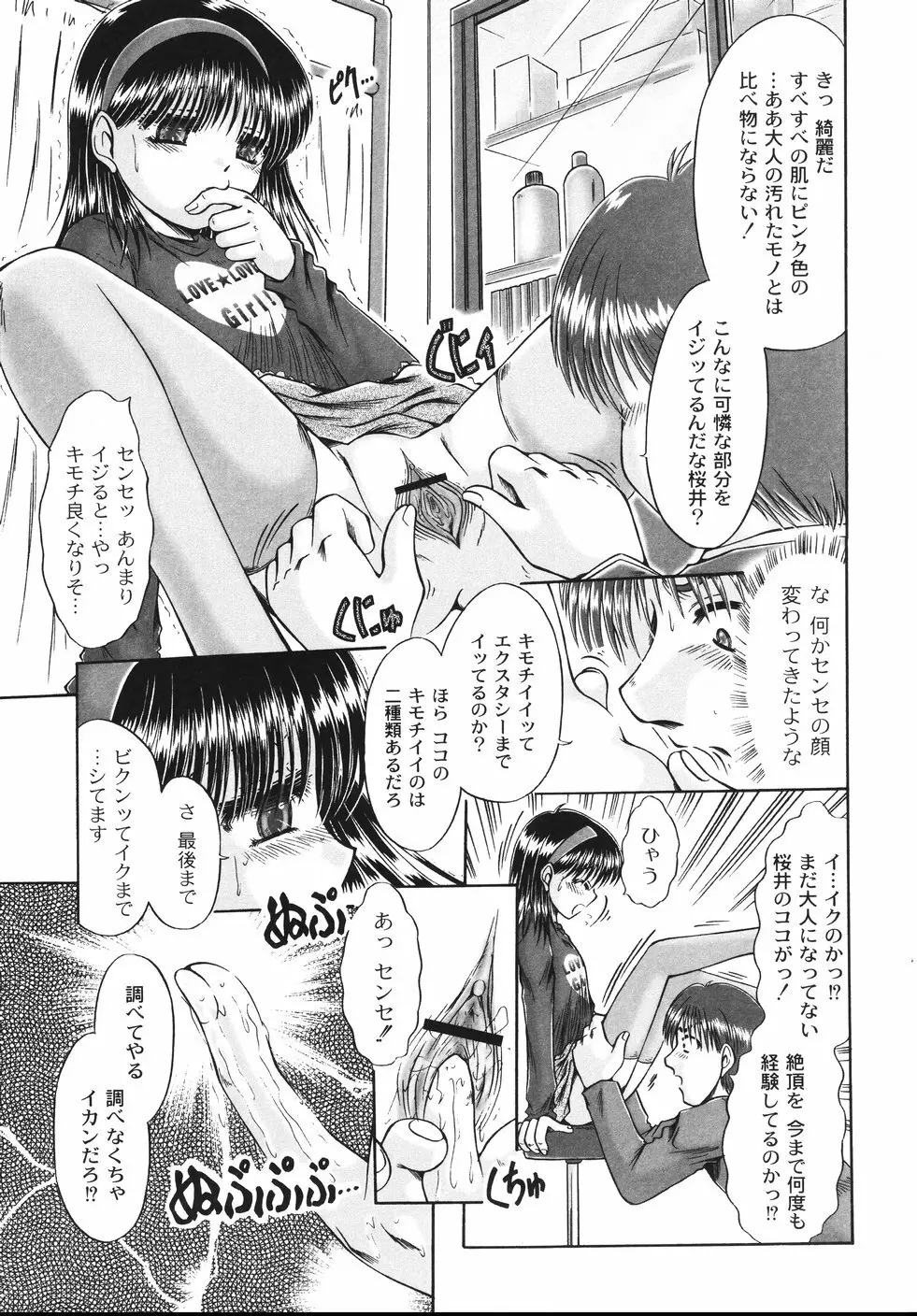 コドモのままじゃつまらない! Page.76