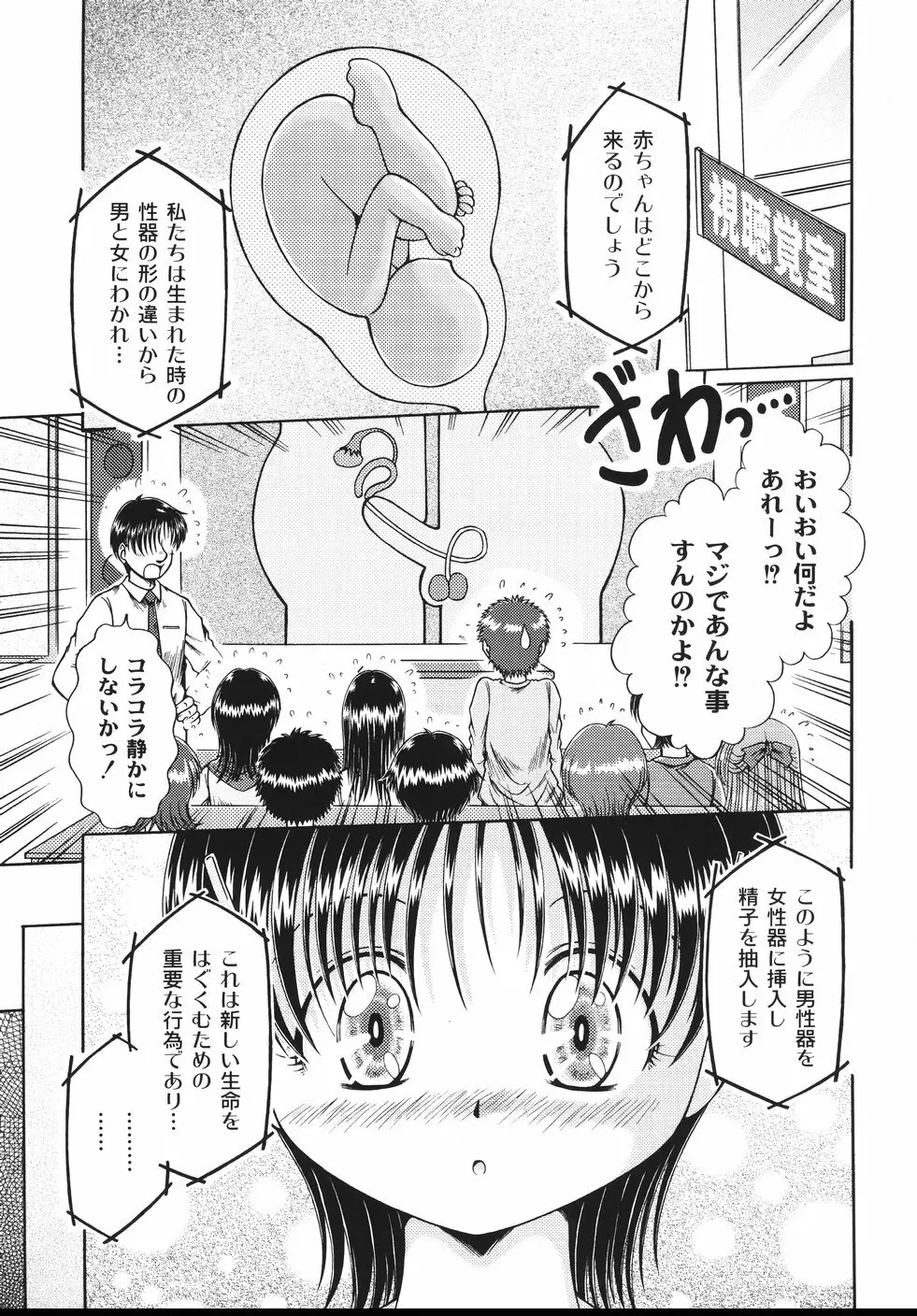コドモのままじゃつまらない! Page.86