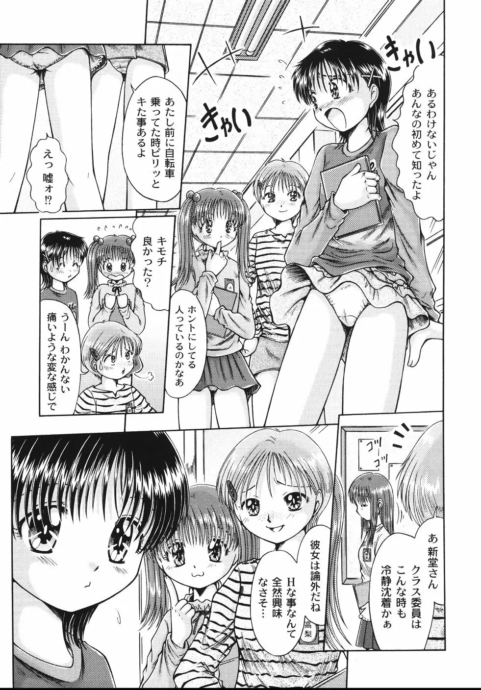 コドモのままじゃつまらない! Page.88