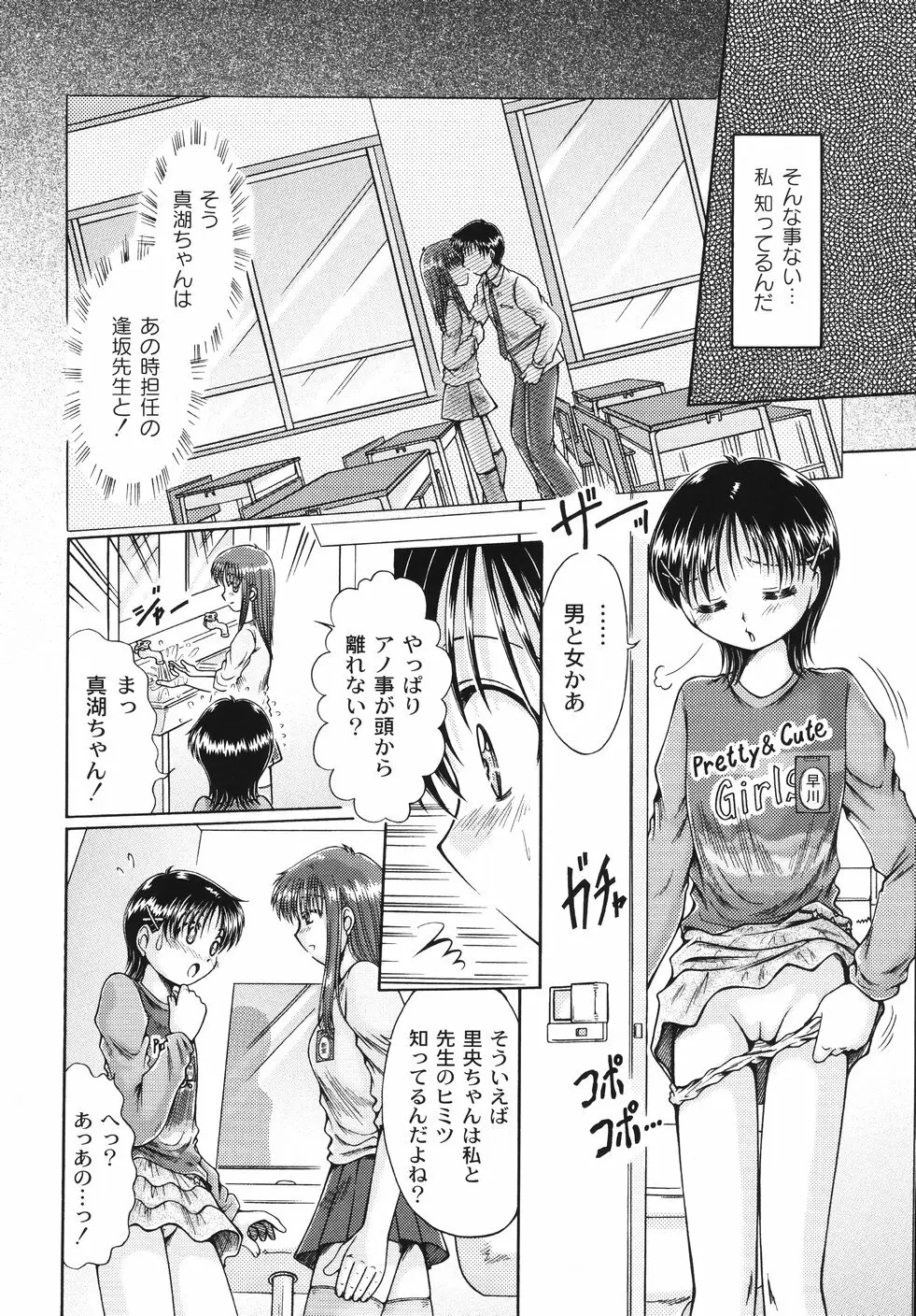 コドモのままじゃつまらない! Page.89