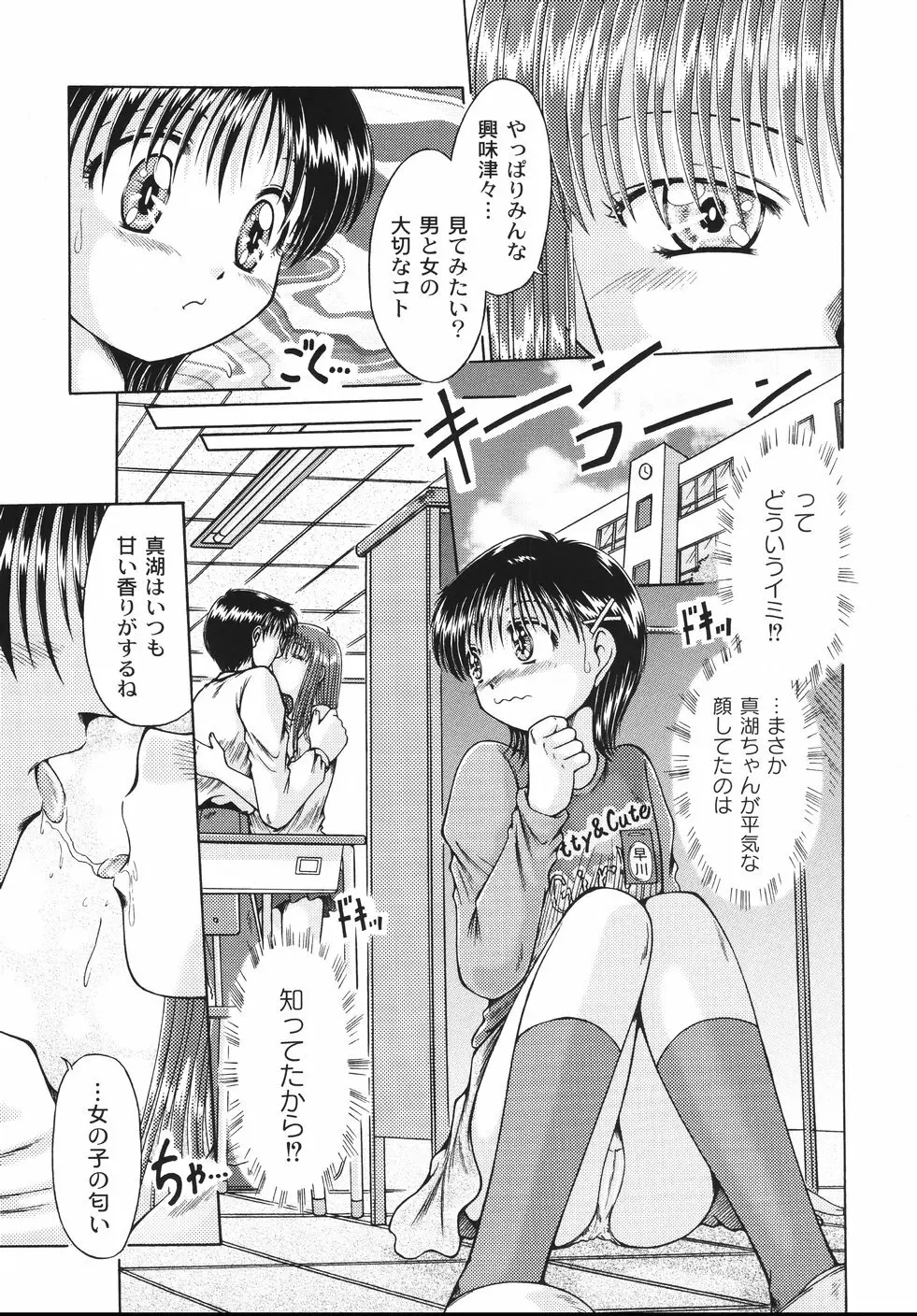 コドモのままじゃつまらない! Page.90