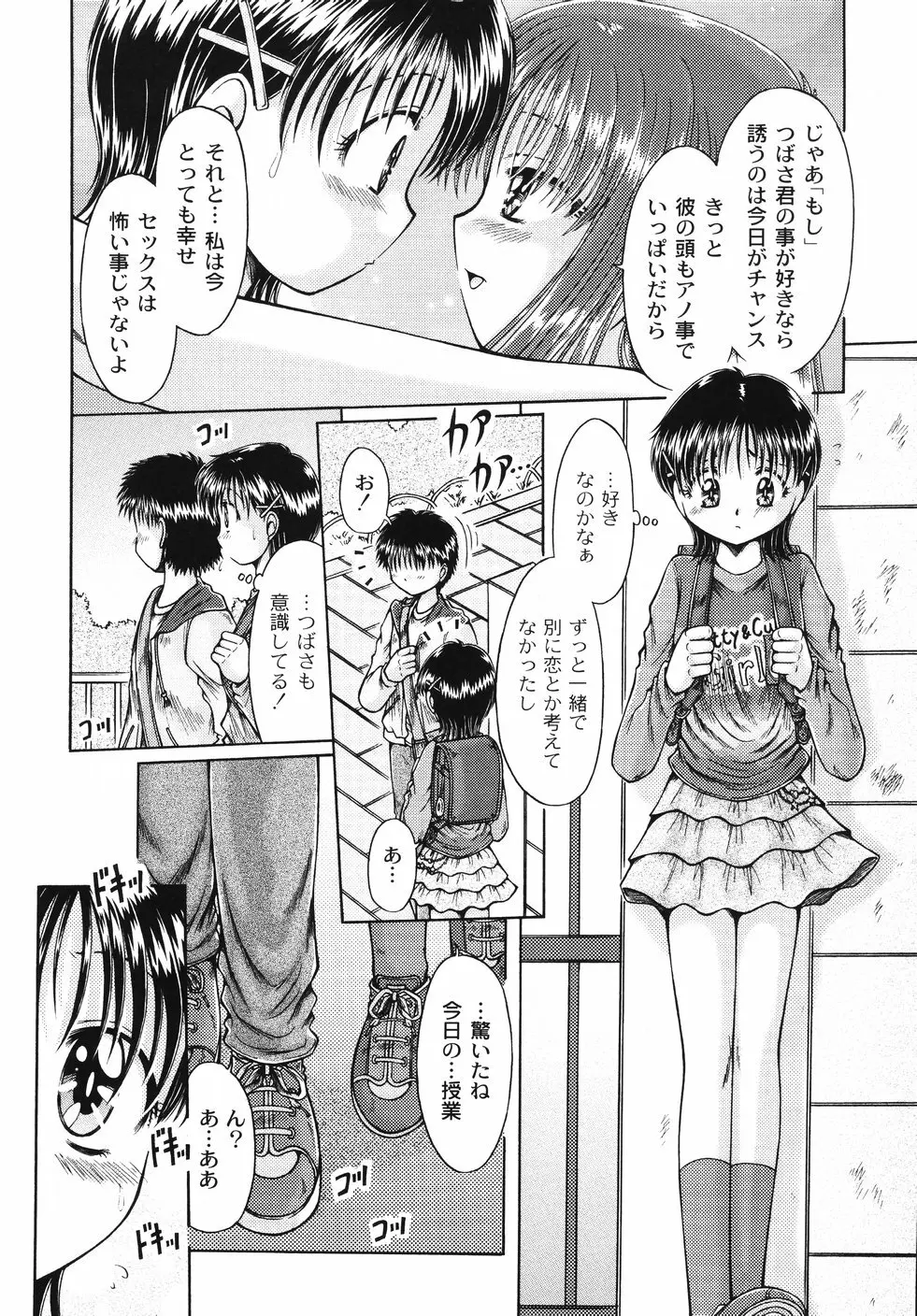コドモのままじゃつまらない! Page.95