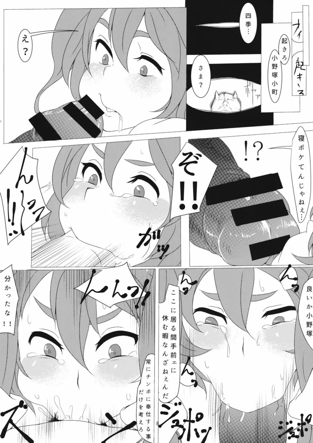 彼岸淫行 Page.9