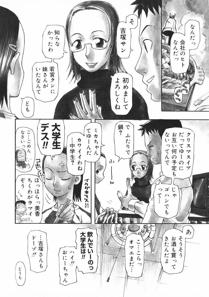 クラッシュ万事休ス Page.106