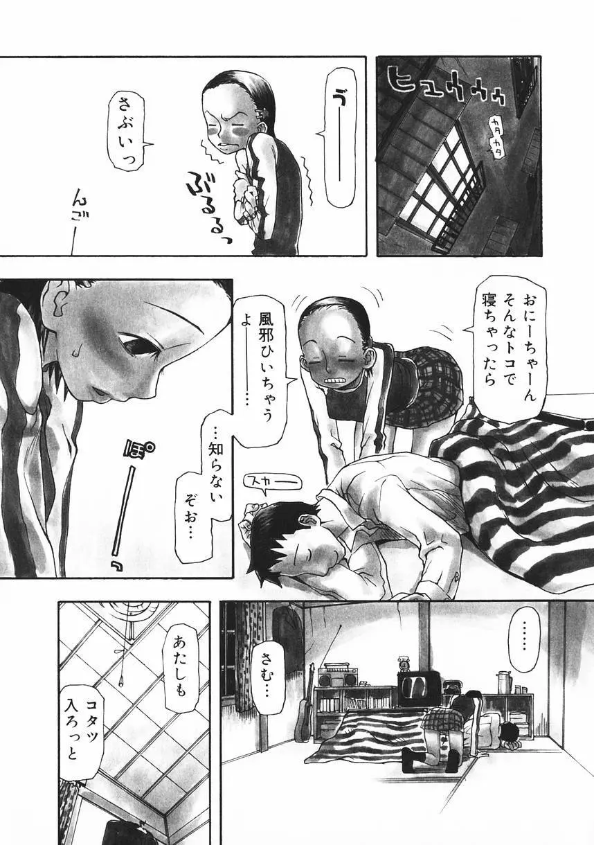 クラッシュ万事休ス Page.109