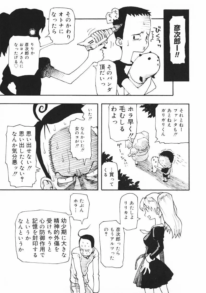 クラッシュ万事休ス Page.11