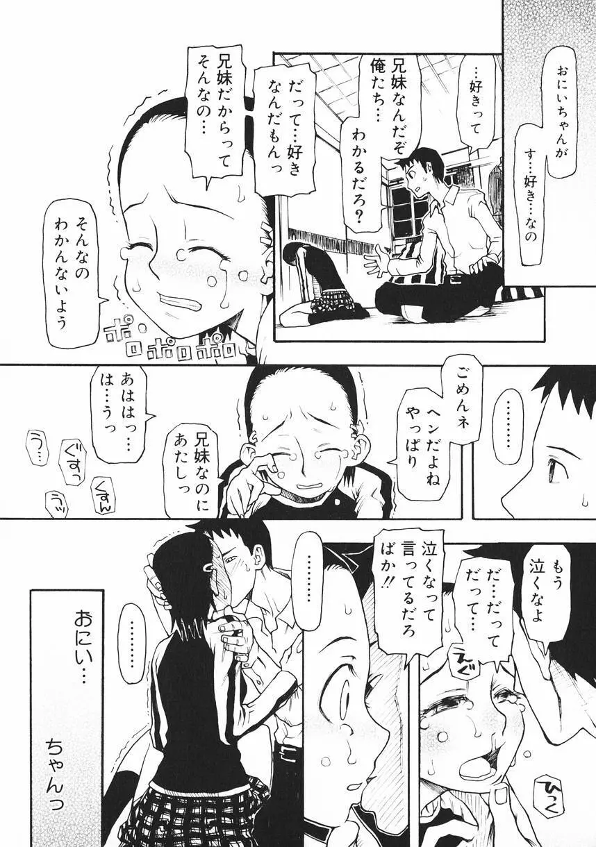 クラッシュ万事休ス Page.114