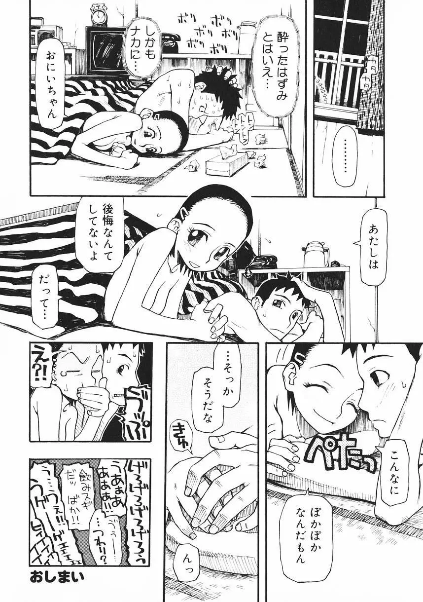 クラッシュ万事休ス Page.118