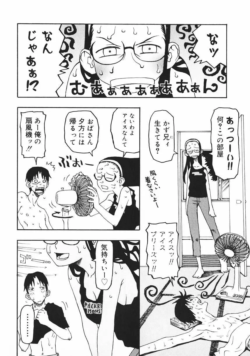 クラッシュ万事休ス Page.120