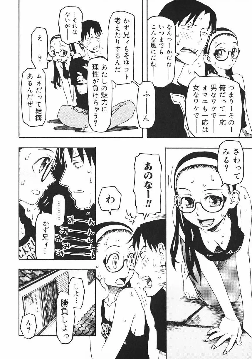 クラッシュ万事休ス Page.122
