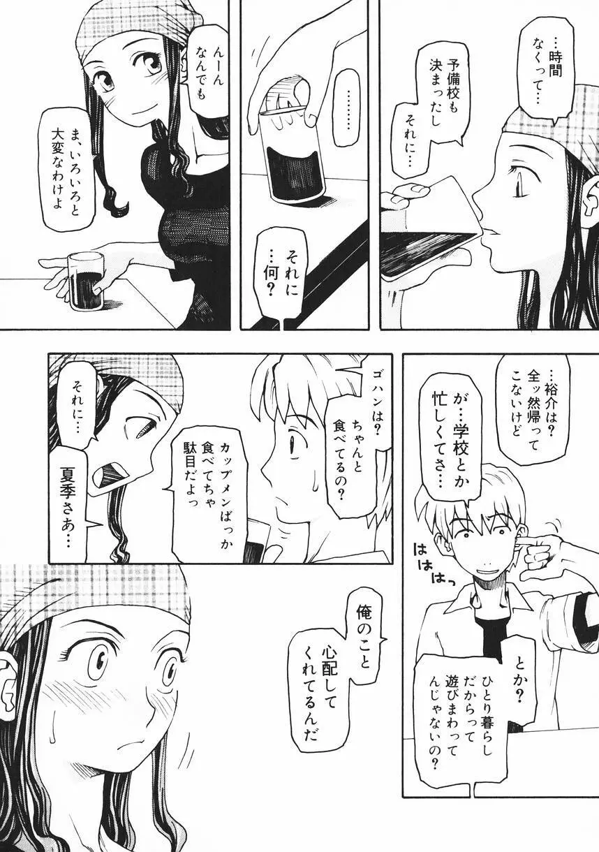 クラッシュ万事休ス Page.138