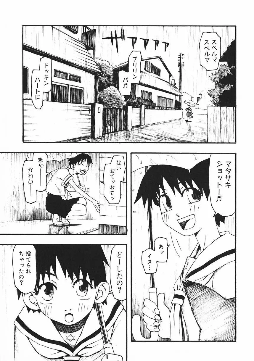 クラッシュ万事休ス Page.151