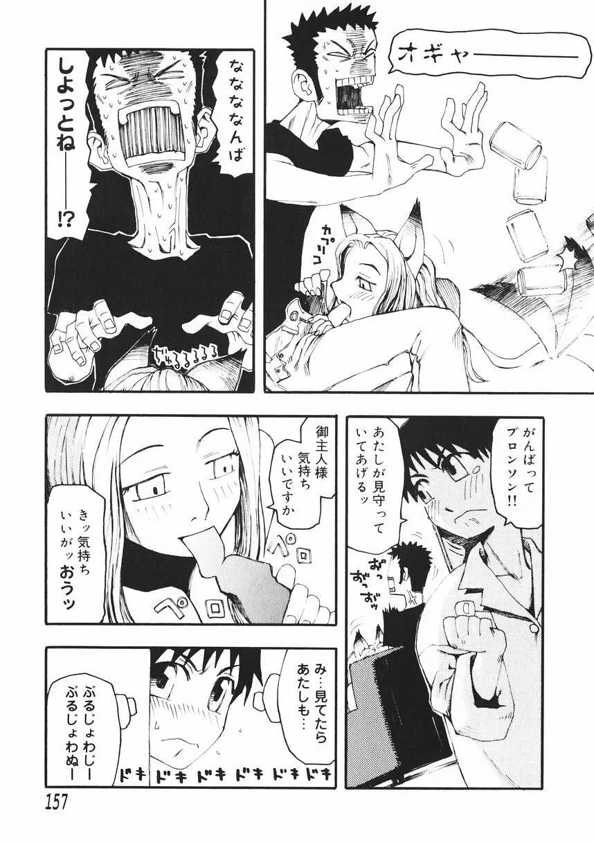 クラッシュ万事休ス Page.159
