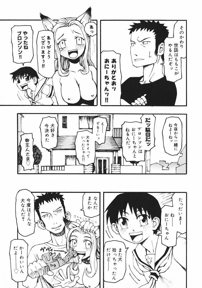 クラッシュ万事休ス Page.165