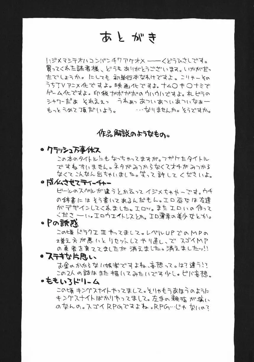 クラッシュ万事休ス Page.167