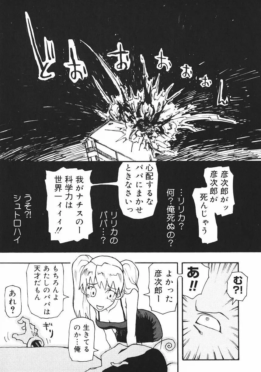 クラッシュ万事休ス Page.20