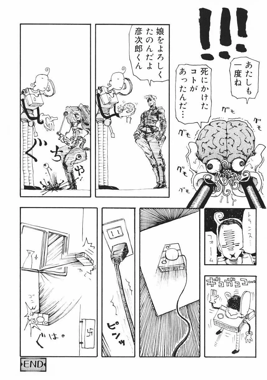 クラッシュ万事休ス Page.22
