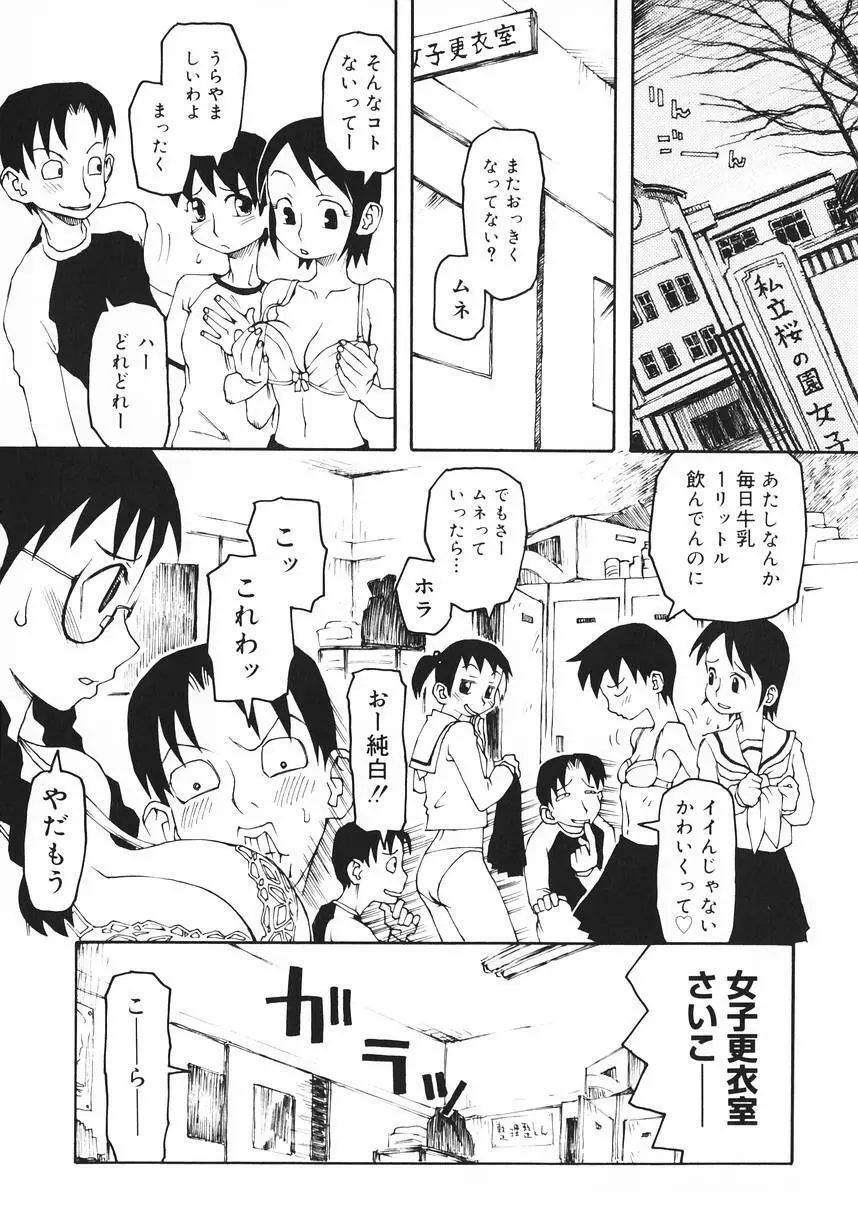 クラッシュ万事休ス Page.23