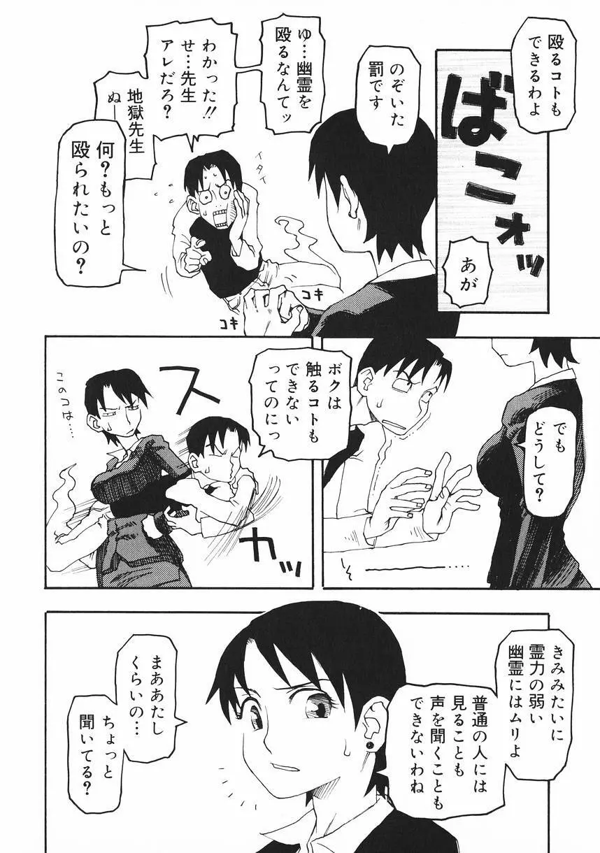 クラッシュ万事休ス Page.26