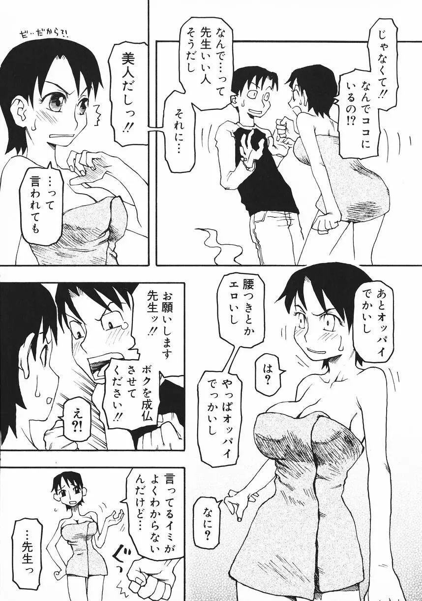 クラッシュ万事休ス Page.29