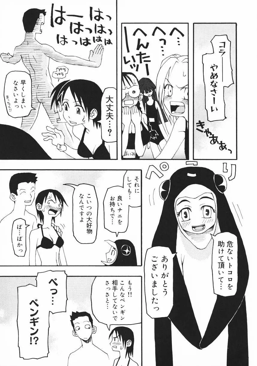 クラッシュ万事休ス Page.41