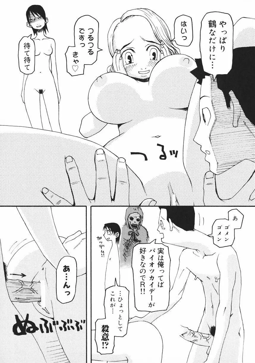クラッシュ万事休ス Page.48