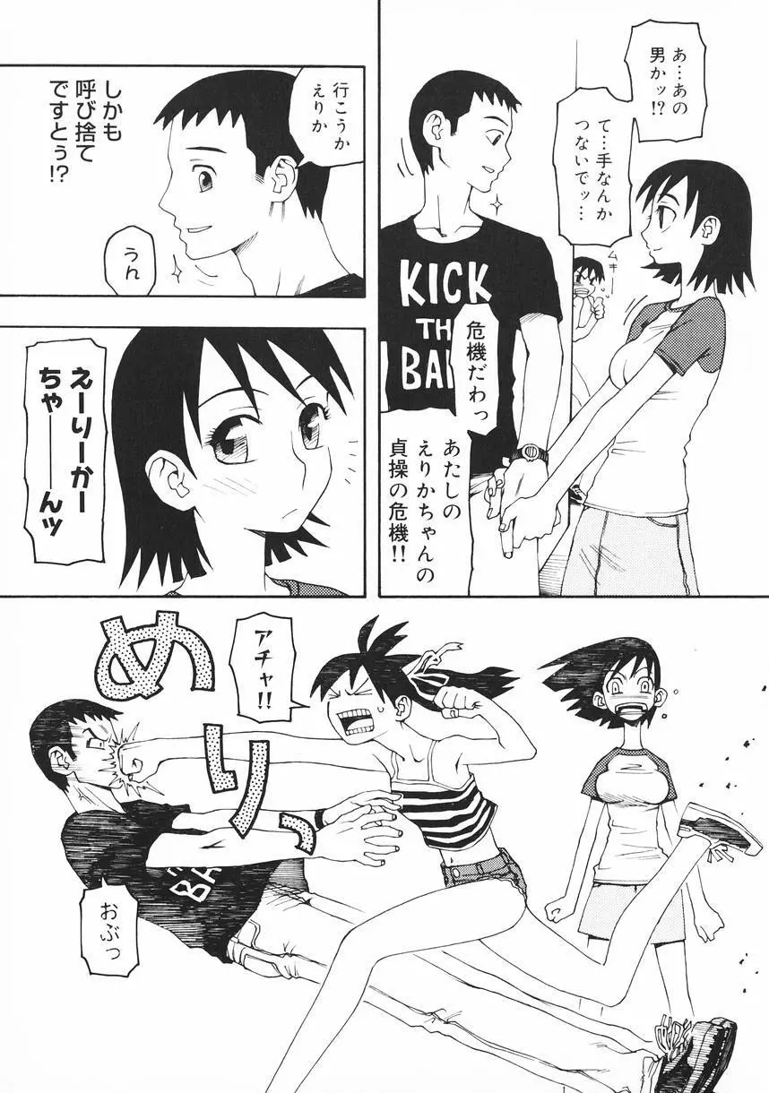 クラッシュ万事休ス Page.59