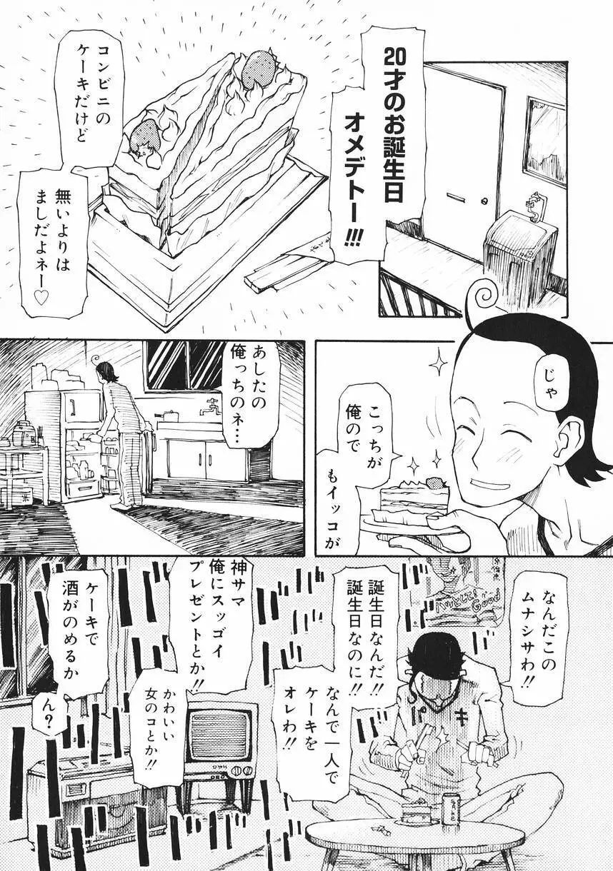 クラッシュ万事休ス Page.7