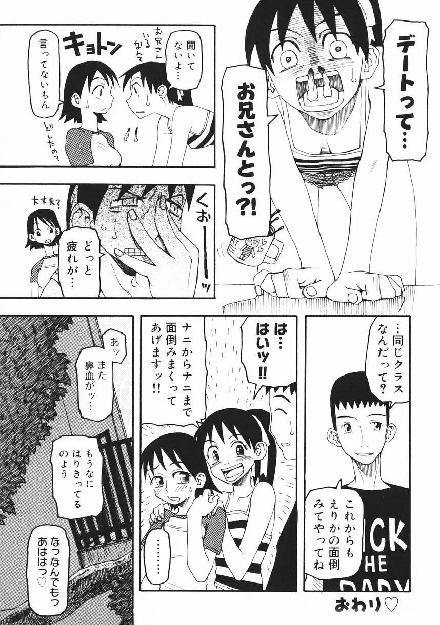 クラッシュ万事休ス Page.70