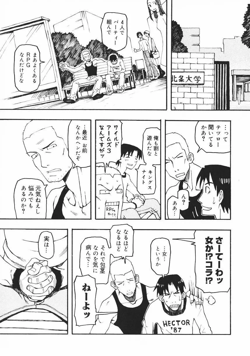 クラッシュ万事休ス Page.73