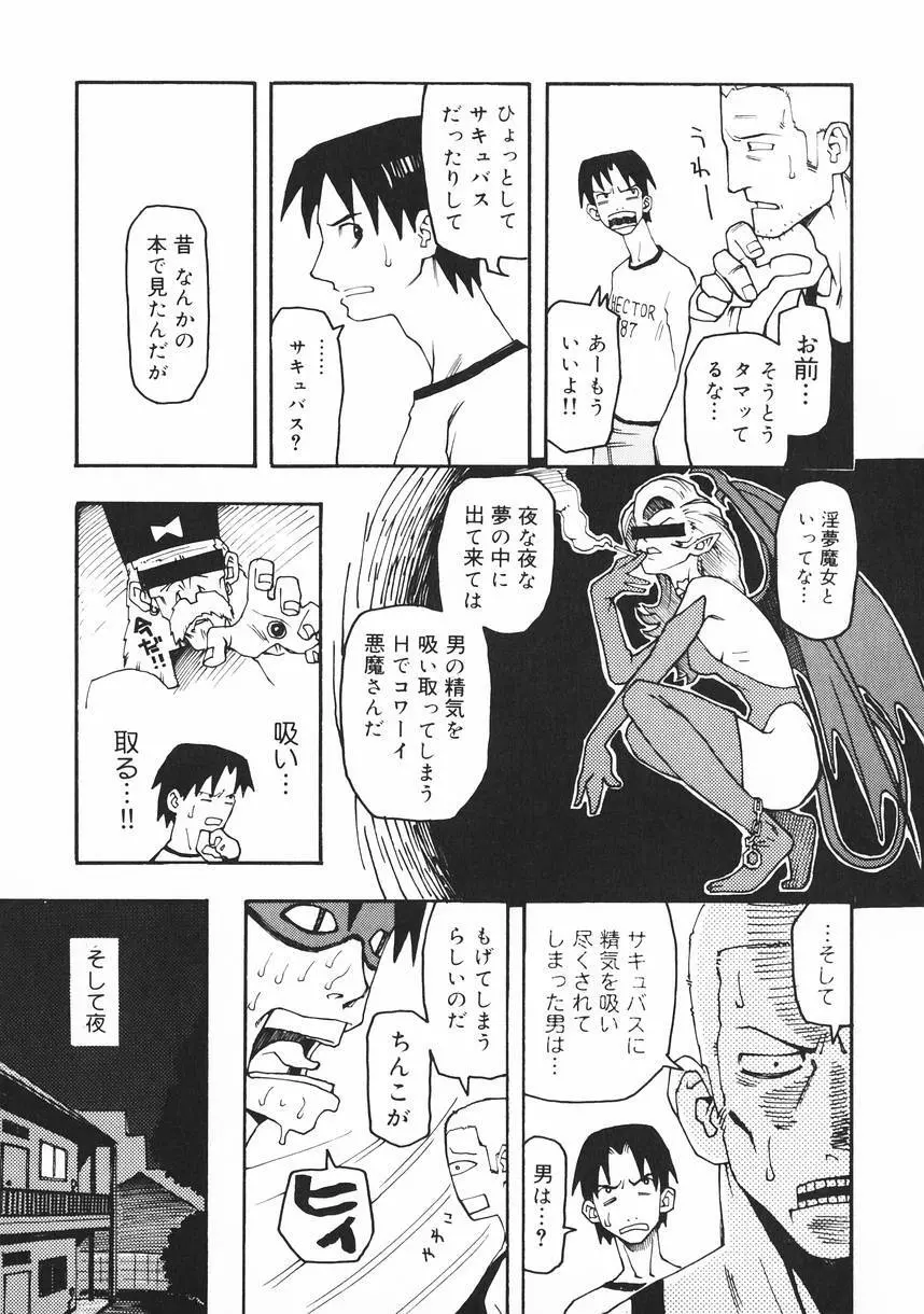 クラッシュ万事休ス Page.75
