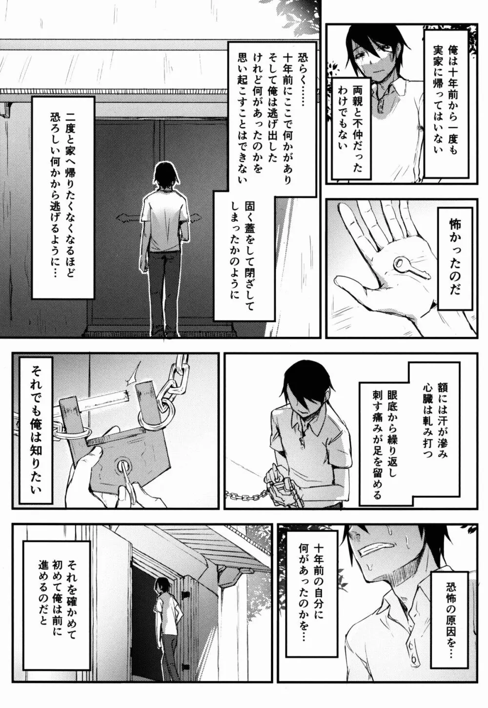 白襲 -袂- Page.7