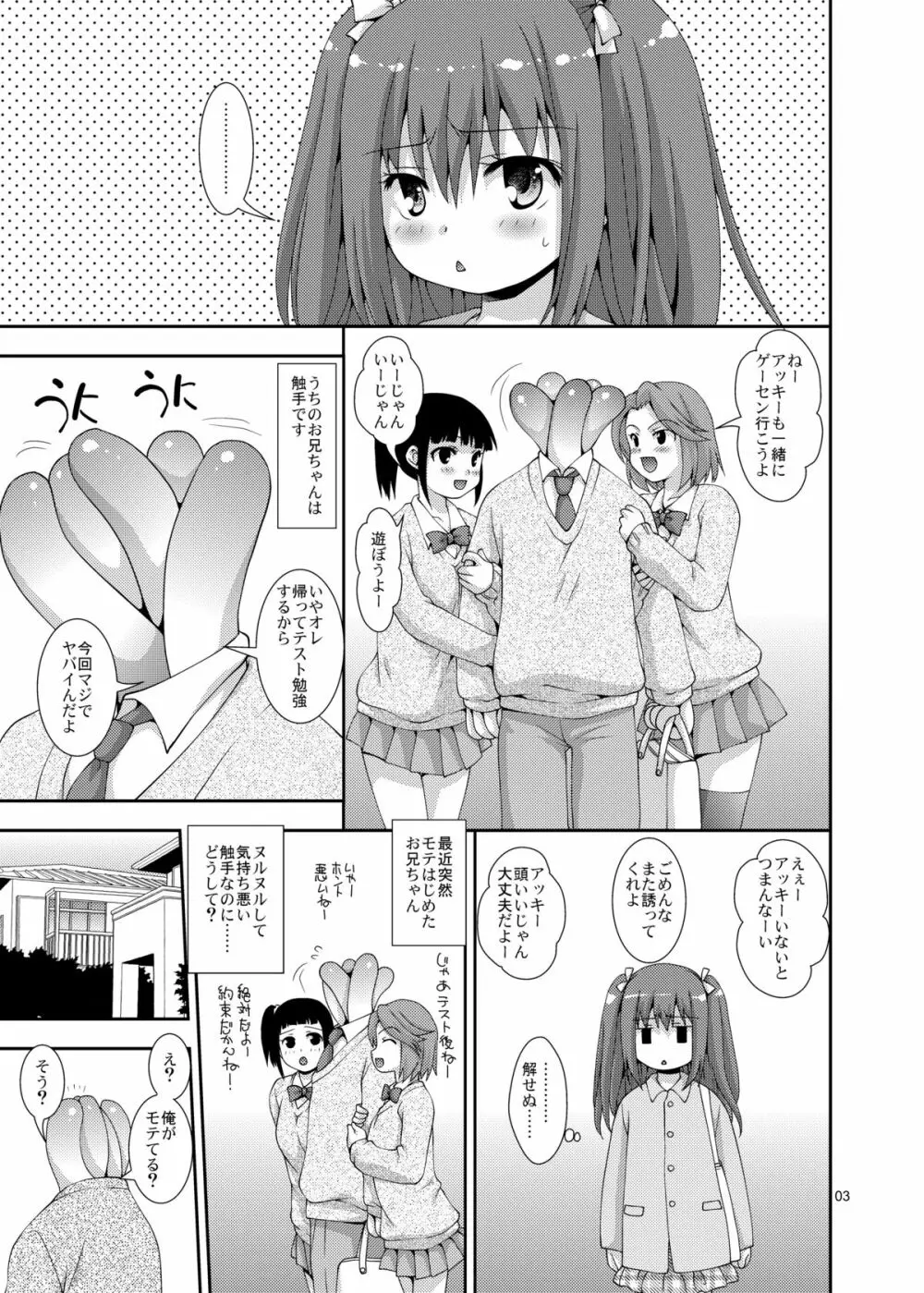 妹と触手お兄ちゃん Page.3