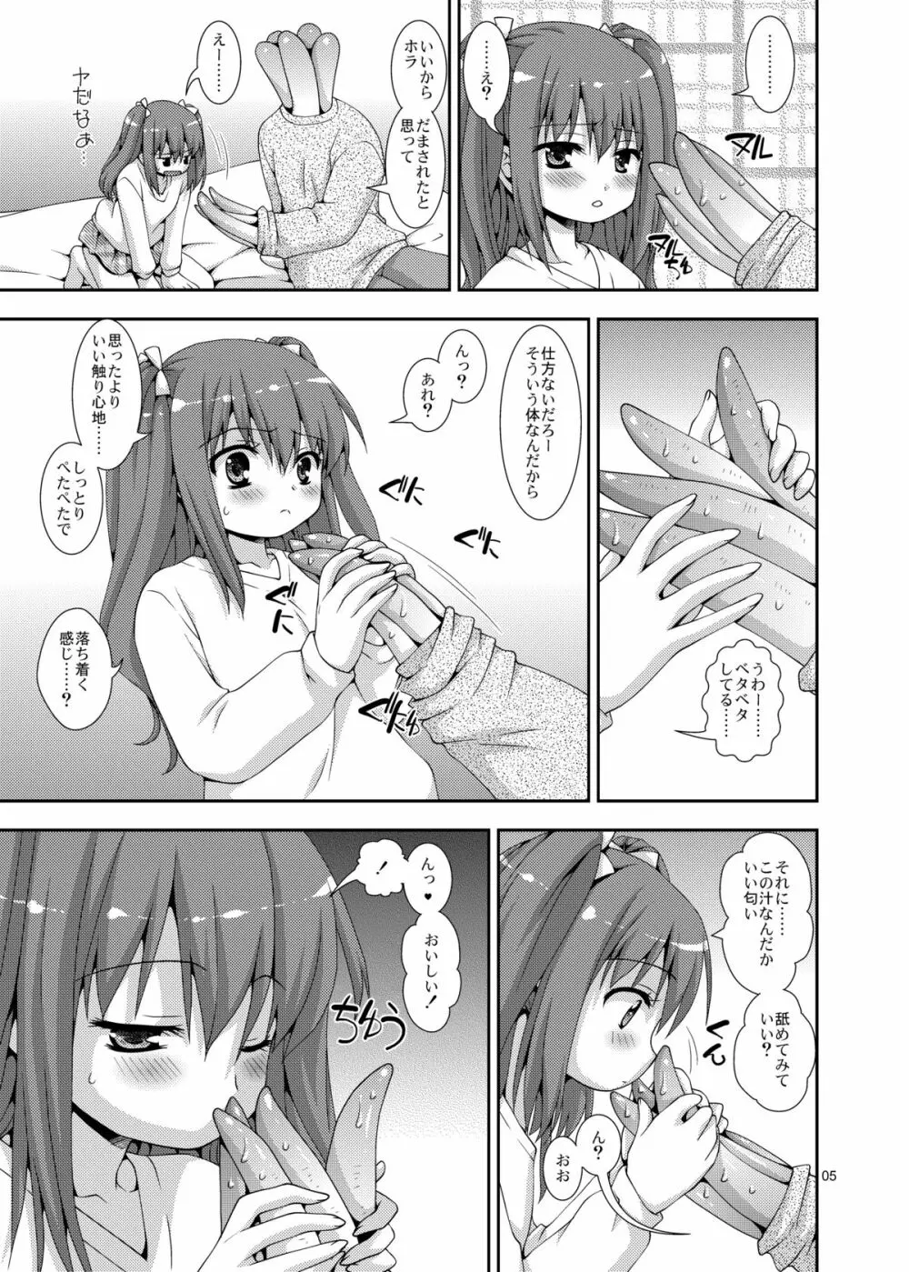 妹と触手お兄ちゃん Page.5