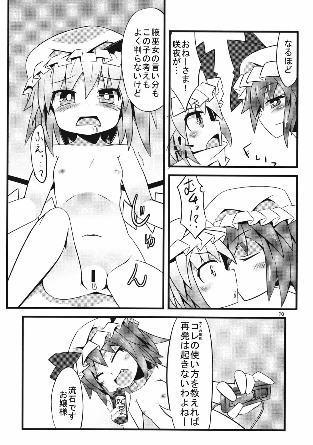 フランちゃんとあそぼ! Page.10