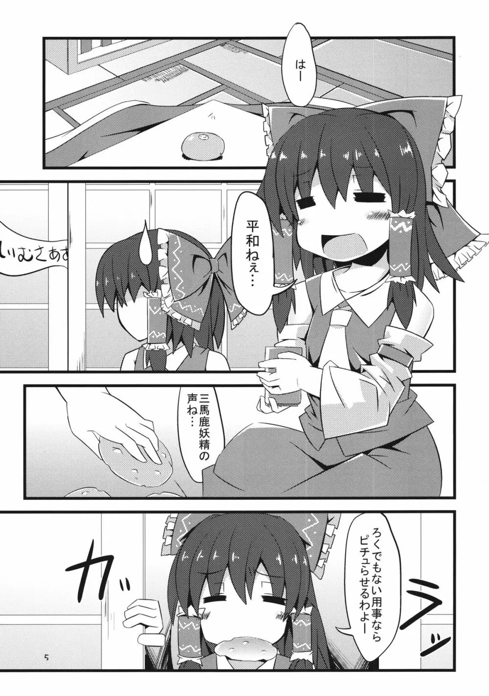 フランちゃんとあそぼ! Page.5