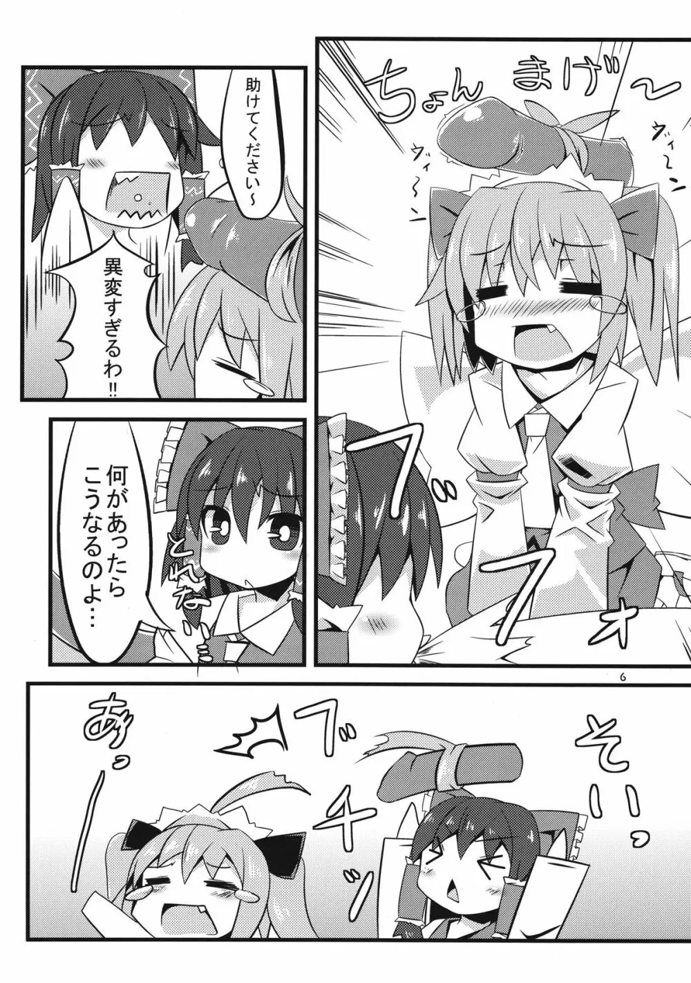 フランちゃんとあそぼ! Page.6